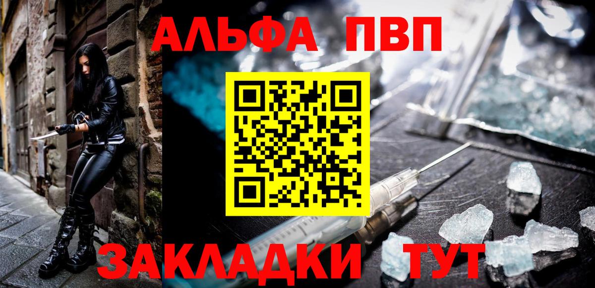 Ленинск-Кузнецкий  Alpha PVP  Вход с VPN  Alfa_PVP крисы CK  Alfa_PVP VHQ  A PVP VHQ 