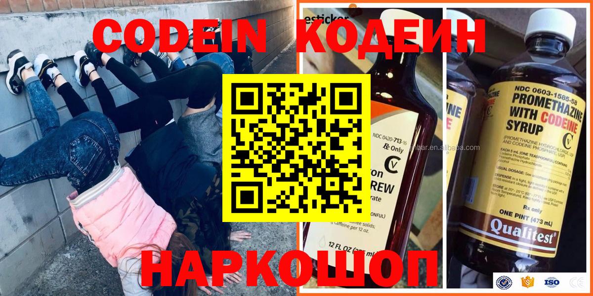 Codein Purple Drank Ленинск-Кузнецкий