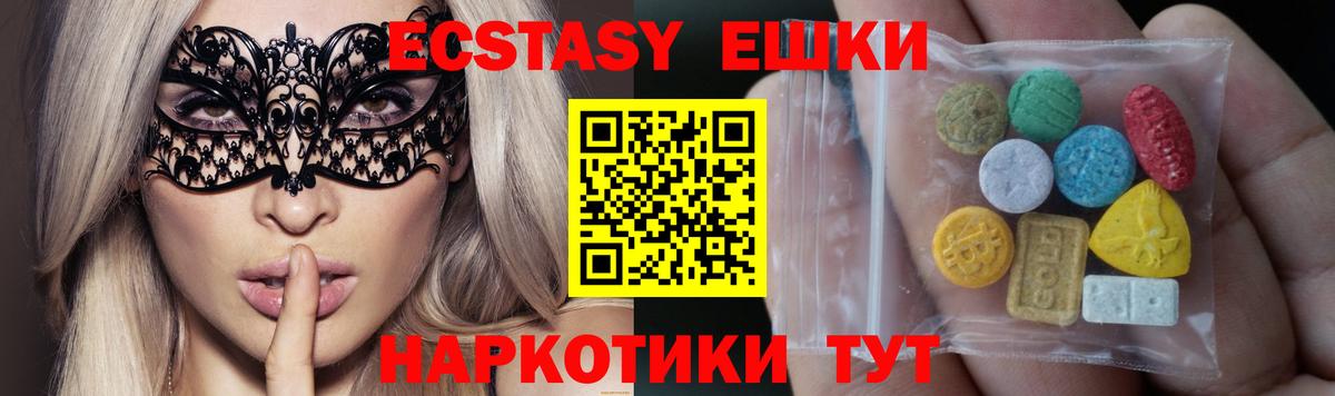 Ecstasy 280мг Ленинск-Кузнецкий