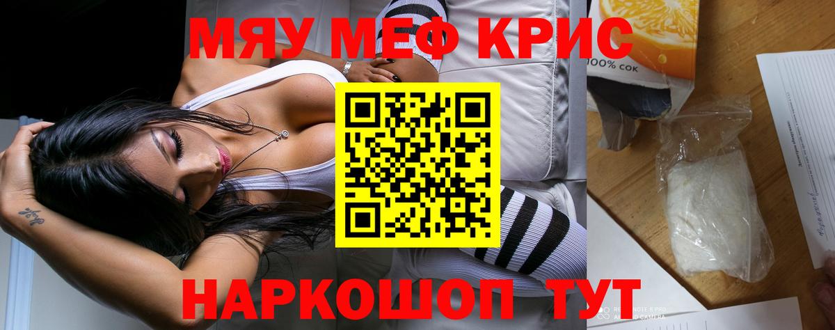 Мефедрон  МЯУ-МЯУ 4 MMC  где купить   МЯУ-МЯУ  МЯУ-МЯУ кристаллы  Ленинск-Кузнецкий  Вход с VPN 