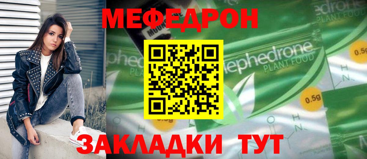 Меф мяу мяу  Ленинск-Кузнецкий