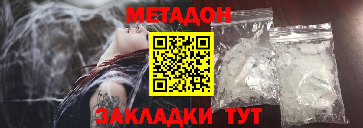 МЕТАДОН methadone  Метадон methadone  Вход с VPN  Ленинск-Кузнецкий 