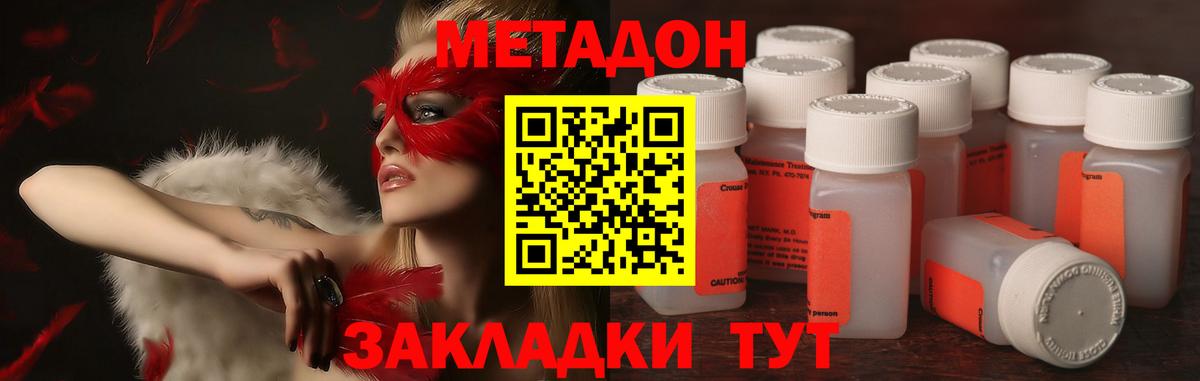 МЕТАДОН мёд Ленинск-Кузнецкий